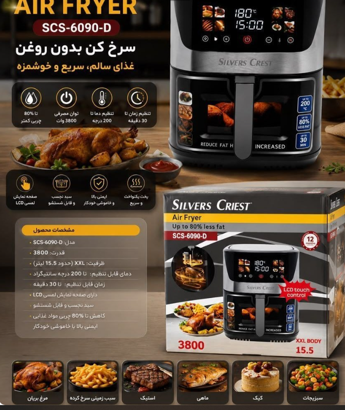 سرخ کن بدون روغن سیلور کرست مدل 6090با ظرفیت فوق العاده 15.5 لیتر