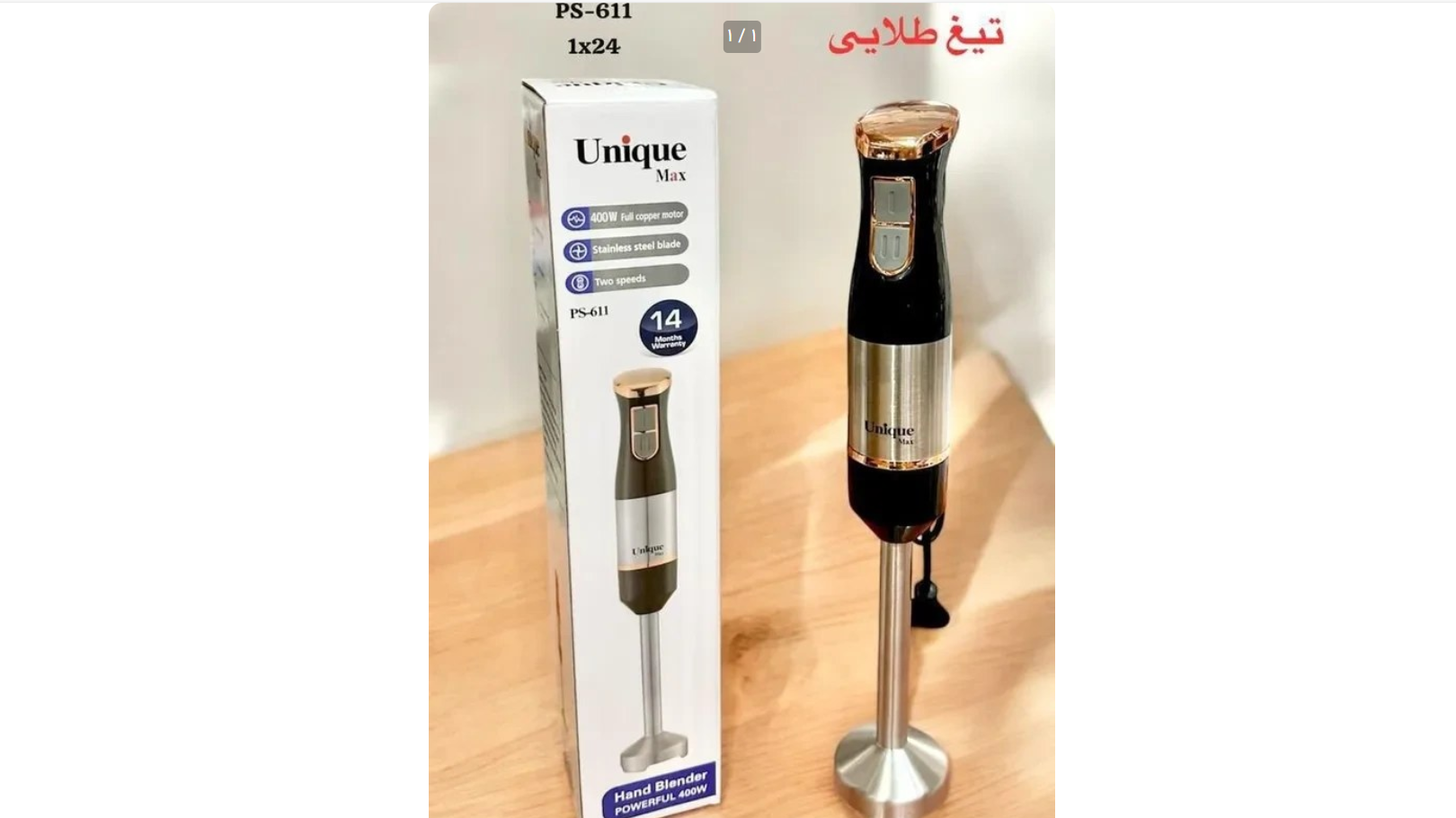 گوشتکوب یونیک مکس  مدل um-611-HB